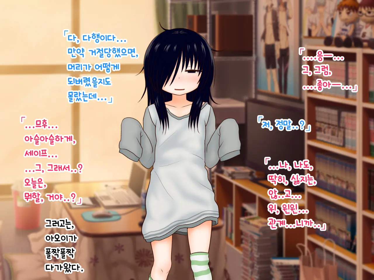 Hikikomori Imouto No Arbeit.｜히키코모리 여동생의 아르바이트